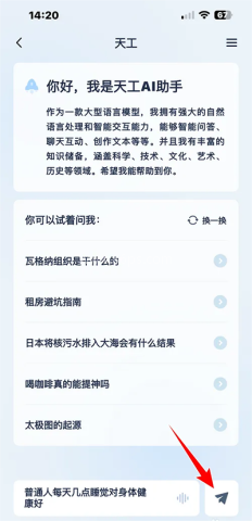天工AI助手 第4张图