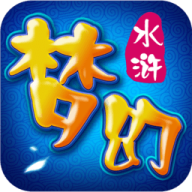梦幻水浒小七版
