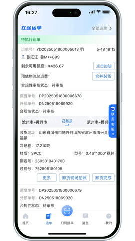 小铁马司机端