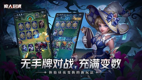 狼人对决原版 第2张图