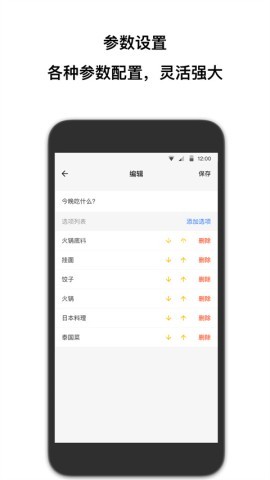 抽签助手 抽签助手