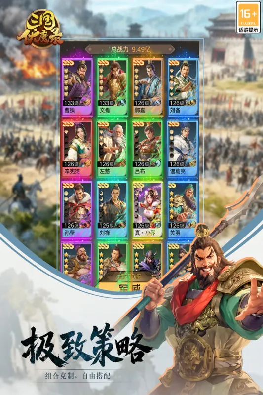 三国伏魔录