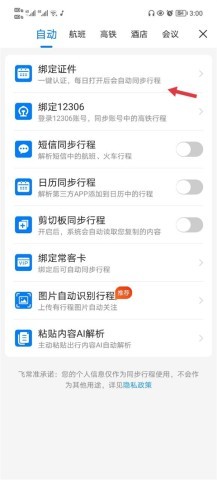 飞常准航班动态查询 第10张图