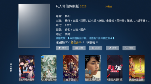 高山影院TV版