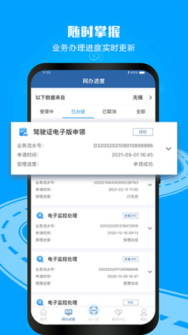交管12123 3.0.4