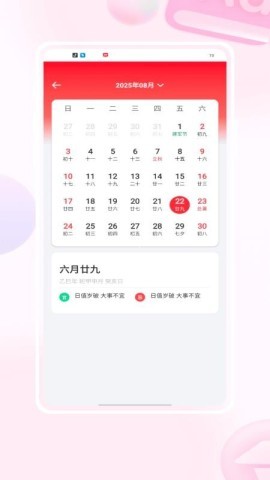 重要日子