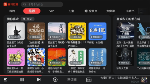 喜马拉雅车机版