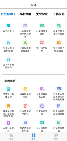 内蒙古12333社保app