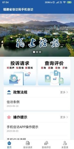 福建信访 福建信访