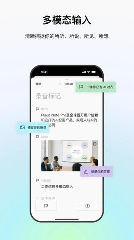 Plaud录音转文字