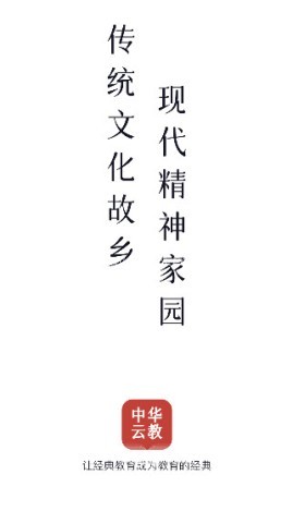 中华云教 第1张图