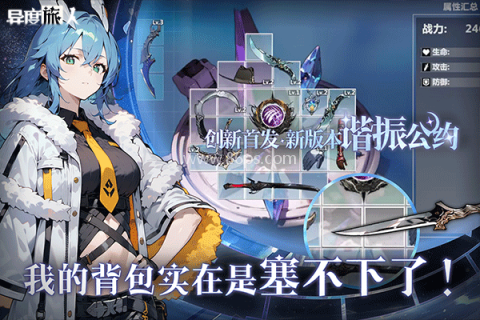 异度旅人官方版
