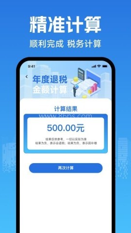 个人退缴纳税助手