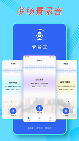 录音宝官方版
