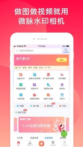 微脉水印相机旧版