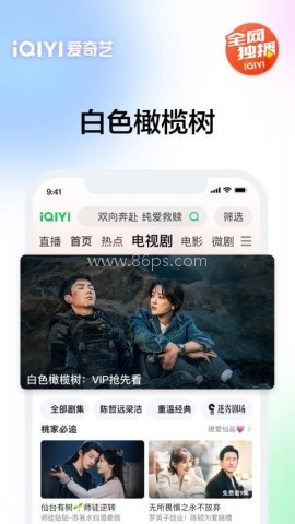 爱奇艺电视剧全部免费