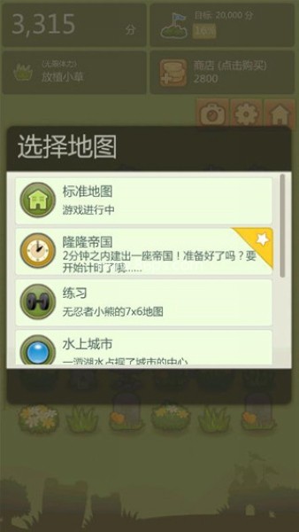 三重小镇（TripleTown）
