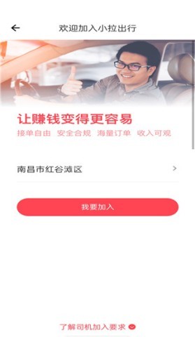小拉出行司机app