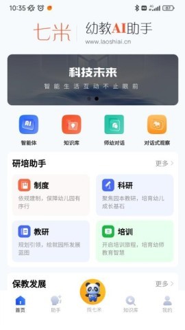 七米幼教