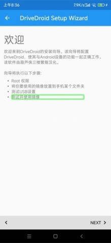 Drivedroid免root 第1张图