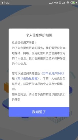 万华云 第1张图