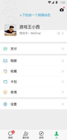 微信8.0.65正式版