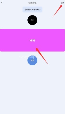 手速测试器直装版
