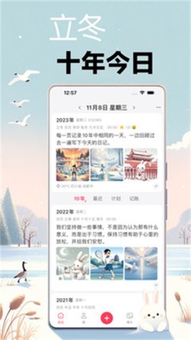 十年日记手机版 十年日记手机版