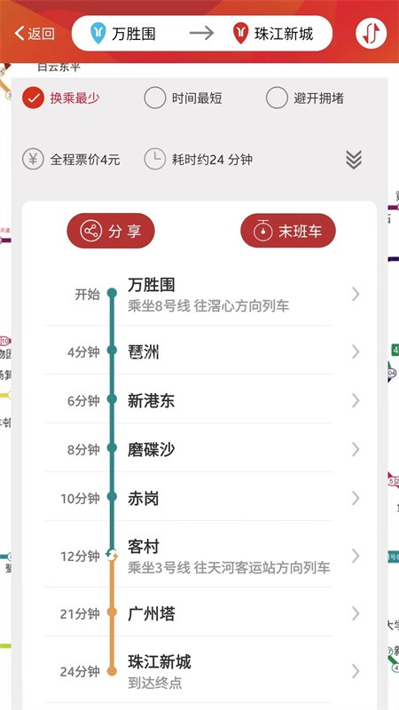 广州地铁 广州地铁