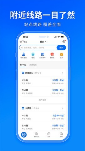 车来了查公交车app