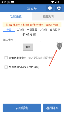 凌云丹公益脚本 第5张图