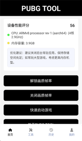 PUBGTool老版本