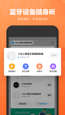 小爱同学电视版