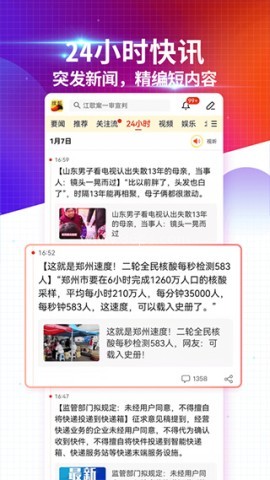 搜狐新闻极速版