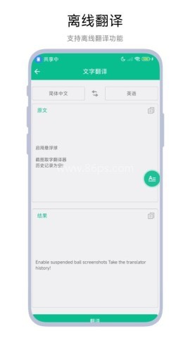 截图取字翻译器