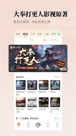 懒人听书纯净版