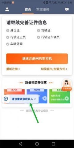 滴滴车主9.1.16版