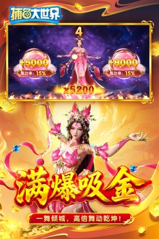 捕鱼大世界九游