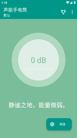声能手电筒