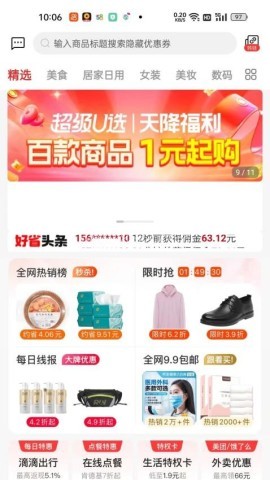 优百惠 第2张图