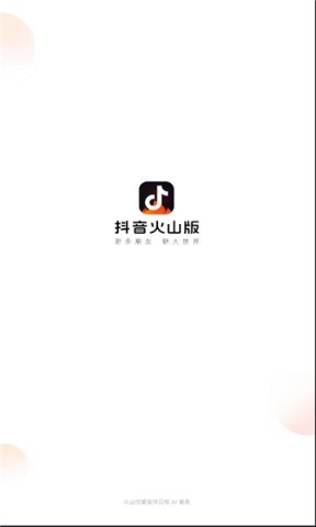 抖音火山版28.3版