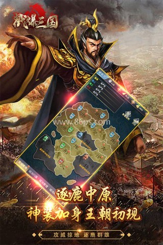 戳爆三国九游版