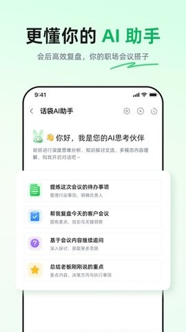 话袋ai笔记