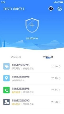 360来电卫士