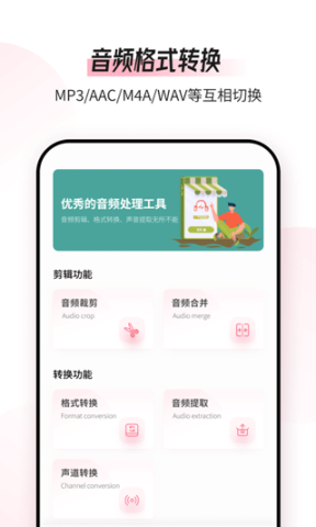 音频编辑转换器 音频编辑转换器