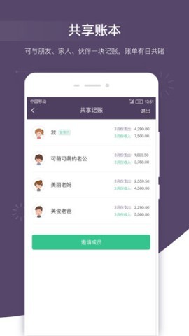 海豚记账本安卓版