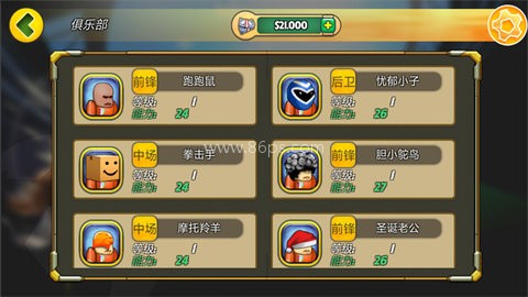 格斗足球竞技场