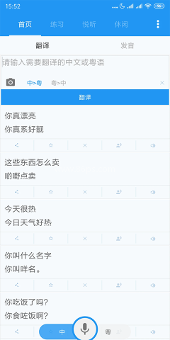 粤语说