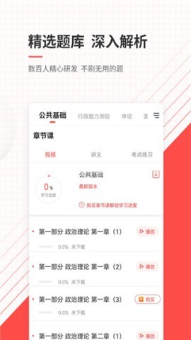 公务员准题库