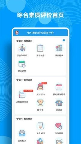 综合素质评价 综合素质评价